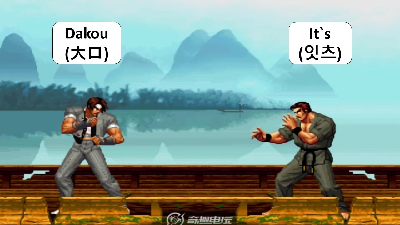 KOF 98 - Dakou (大口) KYO + RANDOM  VS It`s (잇츠)