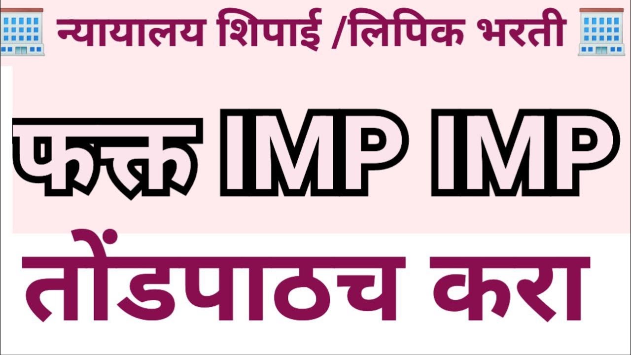 bombey high court न्यायालय भरती imp imp MCQS-3 PYQs bombey highcourt question papers#bombayhighcourt