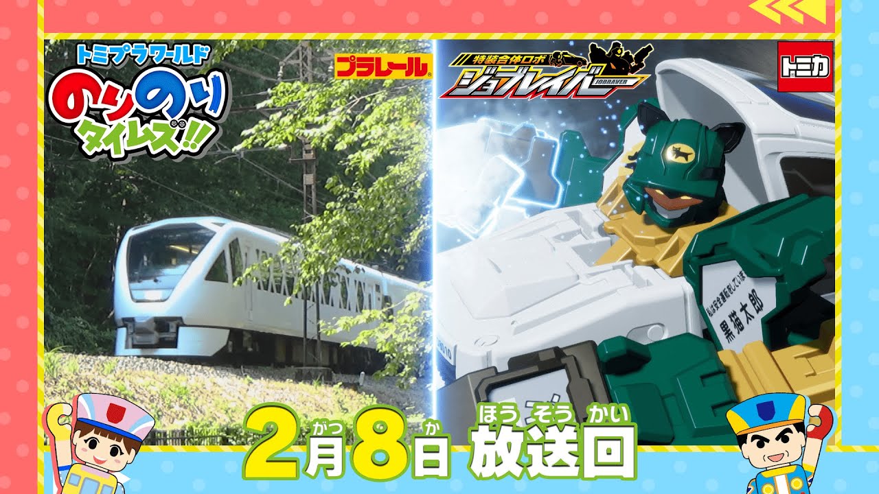 【#44 スペーシアXでゴージャスな電車旅＆お部屋がある車キャラバンマイルーム⁉ 】トミプラワールド　のりのりタイムズ‼｜トミカ｜プラレール｜ジョブレイバー｜タカラトミー公式
