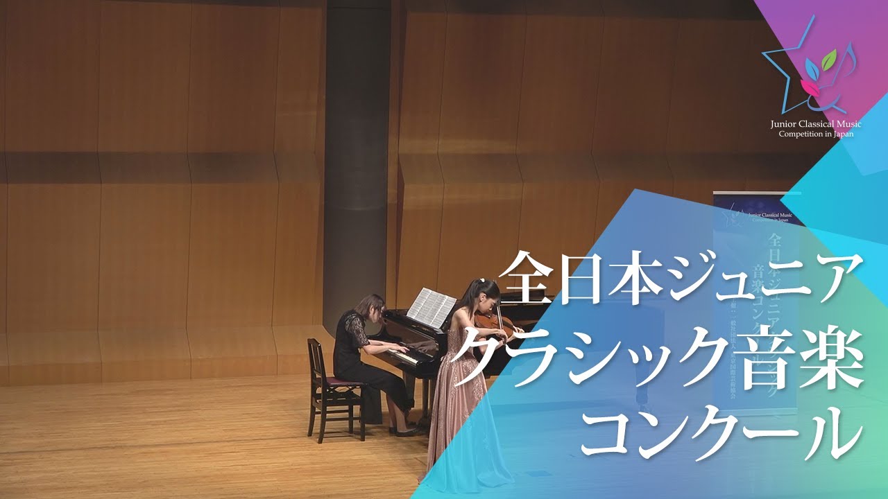 西岡　舞桜(ヴァイオリン)P.チャイコフスキー/ワルツ・スケルツォ(第49回全日本ジュニアクラシック音楽コンクール全国大会)