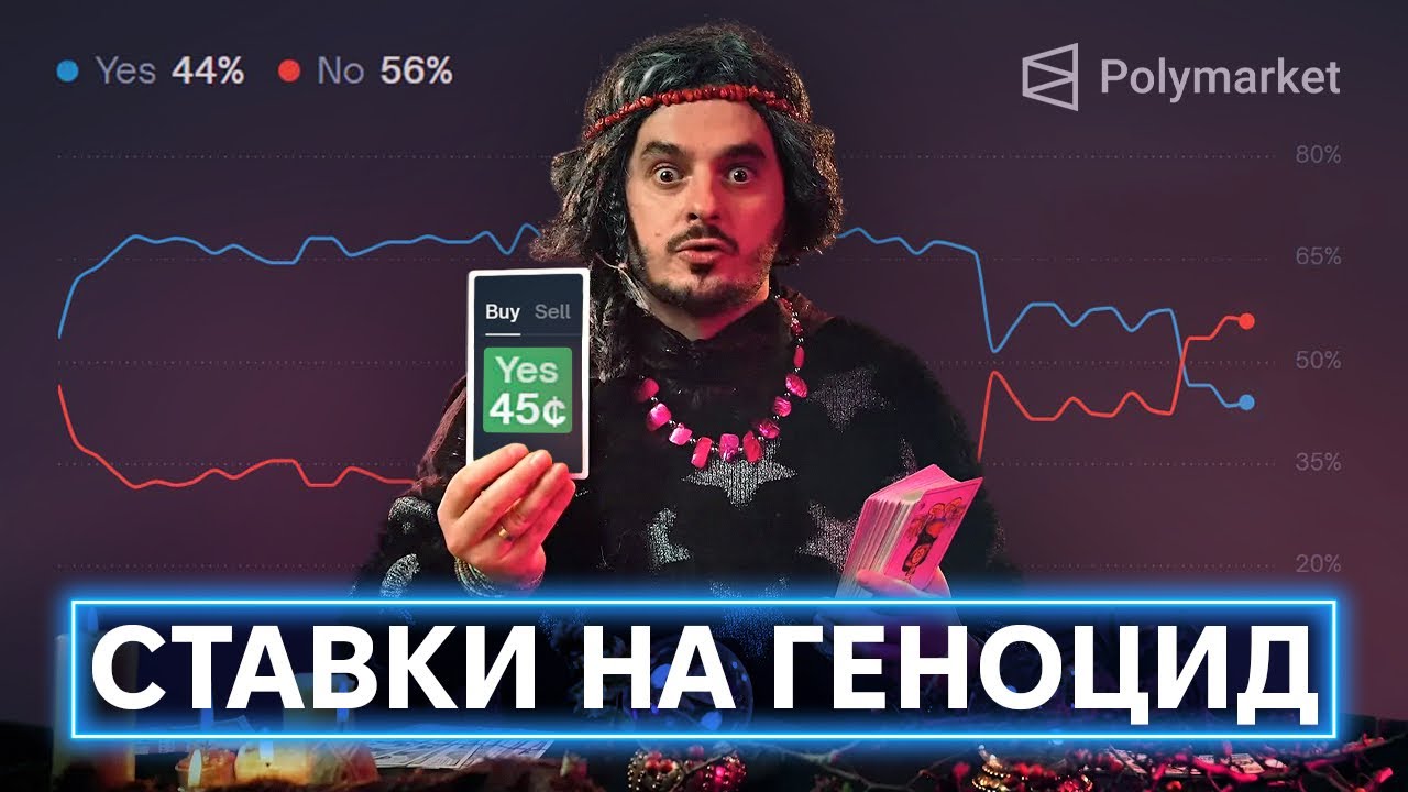 КАЗИНО ДЛЯ ВІДБИТИХ: що таке Полімаркет і як він монетизує війну проти України