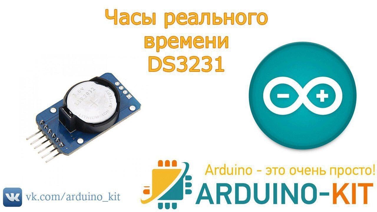 Модуль часов реального времени (RTC) DS3231
