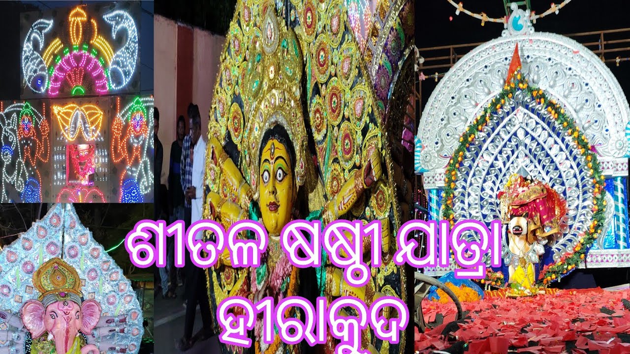 SITAL SASTI JATRA | HIRAKUD | SAMBALPUR
