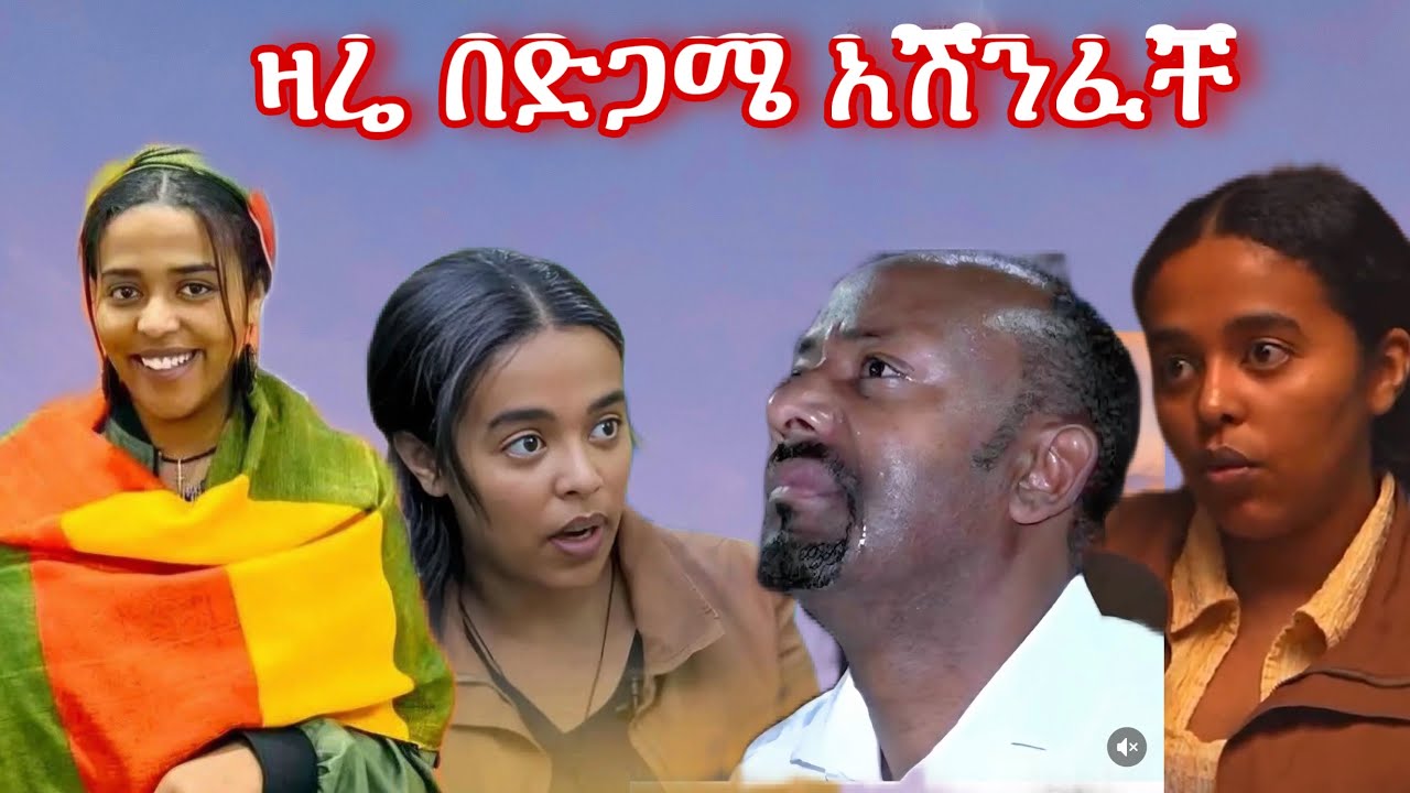 ጉድ😃በመጨረሻም አነጋጋሪዋ ጋዜጥኛ ሚስጥርበሙሉ ዘረግፈቸ☺️|| Ethiopian election political debate #news