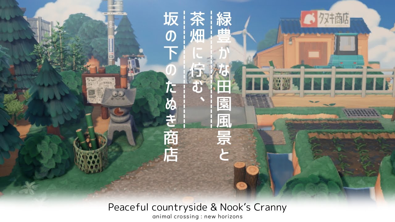 【あつ森】エリアを繋ぐ道と段差を活かした遠景作り🌾 | タヌキ商店 | Peaceful countryside & Nook’s Cranny | Speed ​​build【島クリエイター】