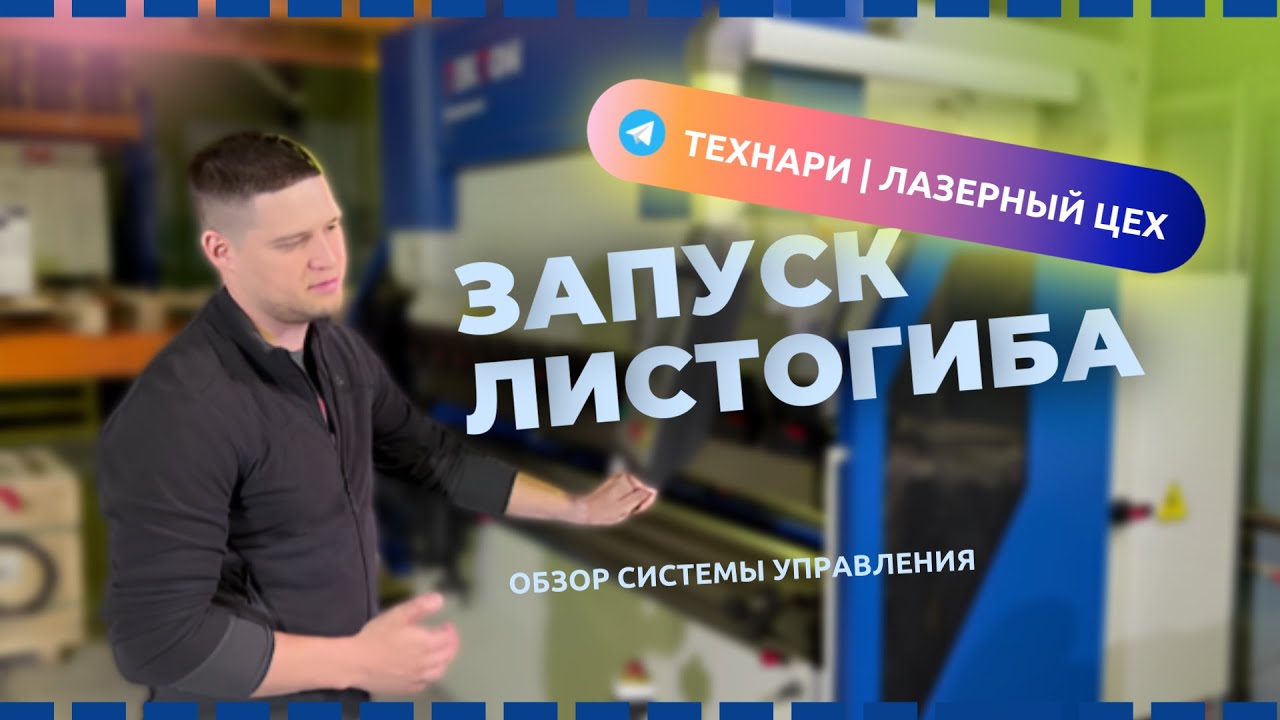 Запуск листогиб