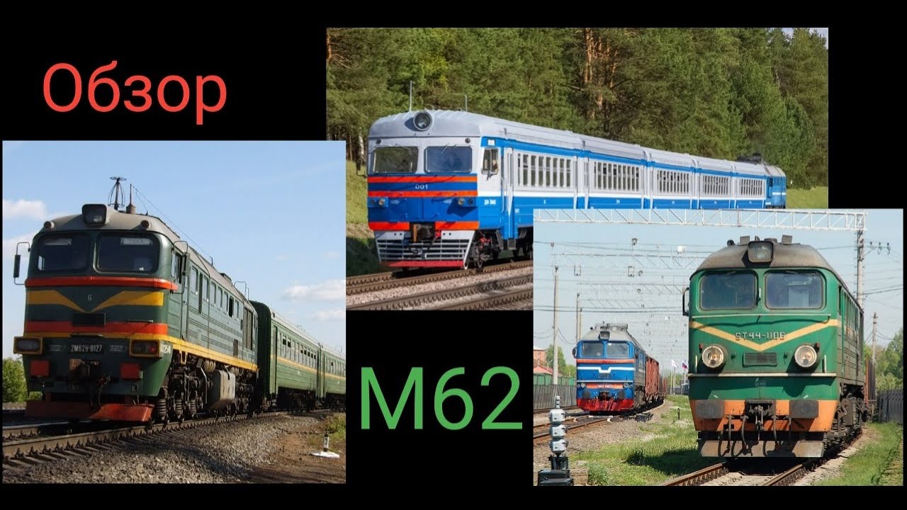 Обзор тепловоза М62 