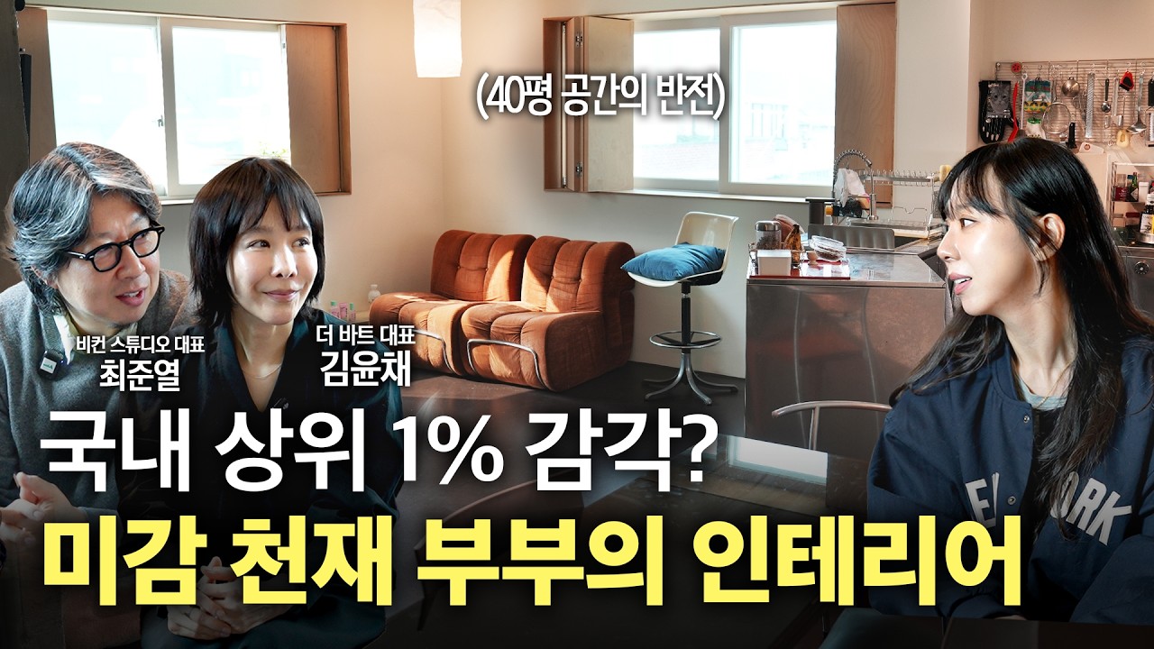 여기 한국 맞아요?👀 비주얼 디렉터 부부의 미감 끝판왕 인테리어! 동대문구 전농동에 숨겨진 이국적인 40평 주택🏠