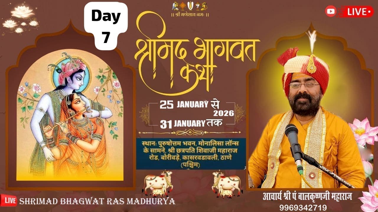 🔴Live ! DAY .7 ...श्रीमद् भागवत कथा Iआचार्य श्री पं बालकृष्णजी महाराज