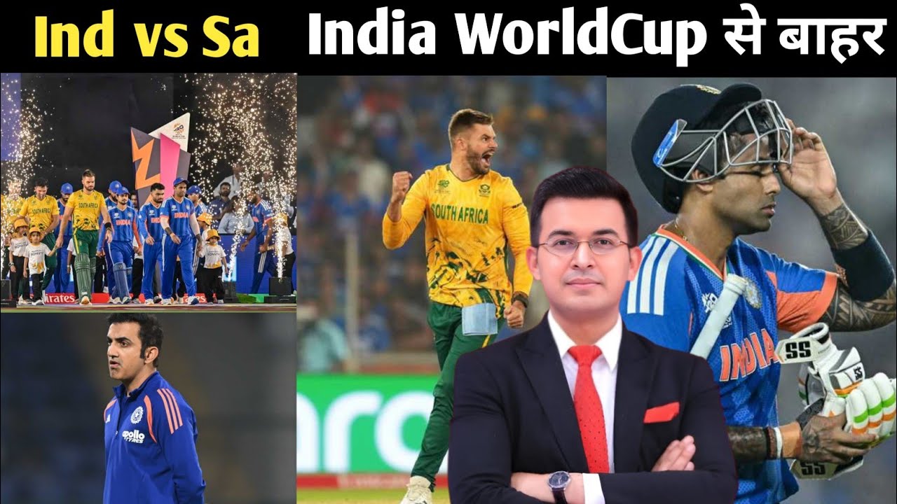 Ind vs Sa : South africa ने India को 76 रनो से हराया | India T 20 Worldcup से बाहर 