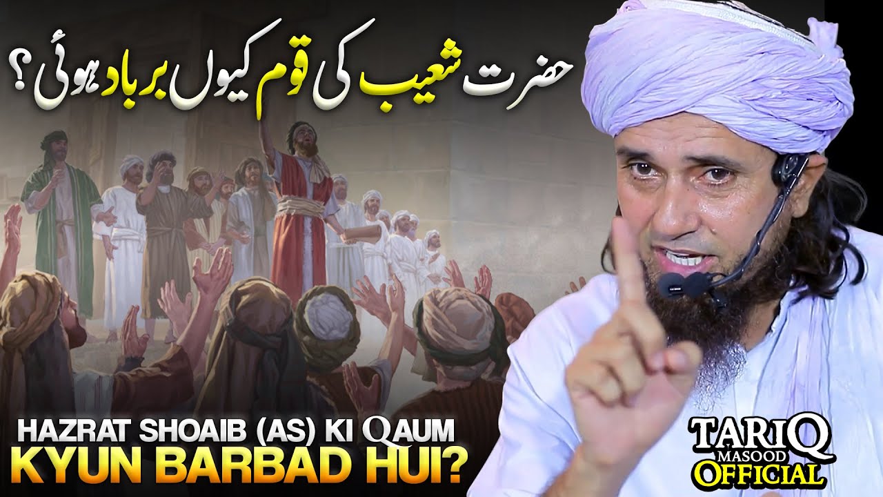 Hazrat Shoaib Ki Qaum Kyun Barbad Hui? | Mufti Tariq Masood