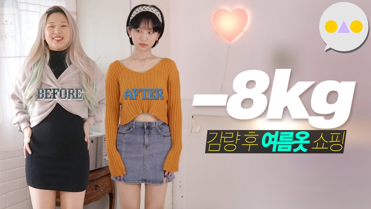 {꼬까둥} 55kg▶47kg 피 터지는 감량 후 여름옷 물갈이하기~! WITH 에이블리
