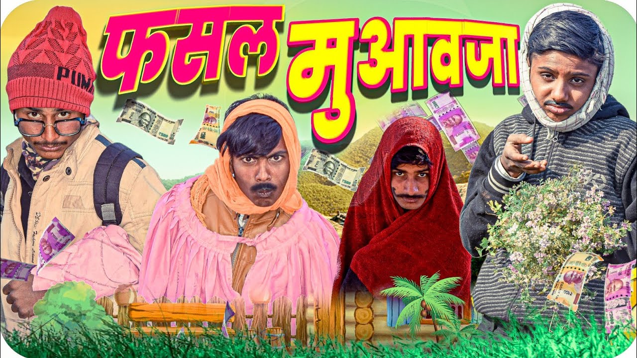 फसल मुआवजा Fasal Muavza || RJ17 Team06 #fasalmuavza