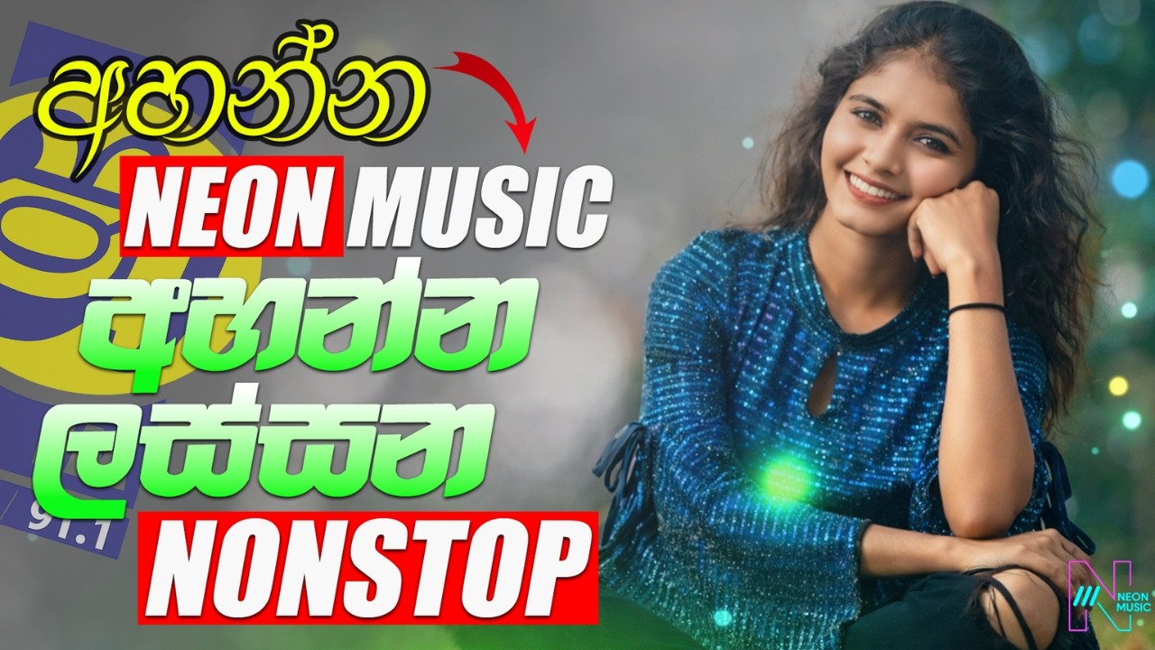 Best Sinhala Nonstop | Sinhala Songs | Viral Hits | අහන්න ලස්සන Nonstop | Neon Music