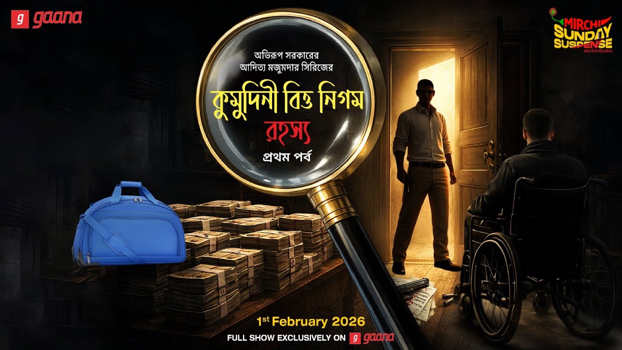 Sunday Suspense | Kumudini Bitto Nigam Rahasya - Part 1 | Abhirup Sarkar | Mirchi Bangla Audio Story