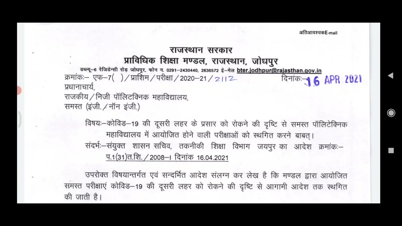 rajasthan polytechnic exam related
