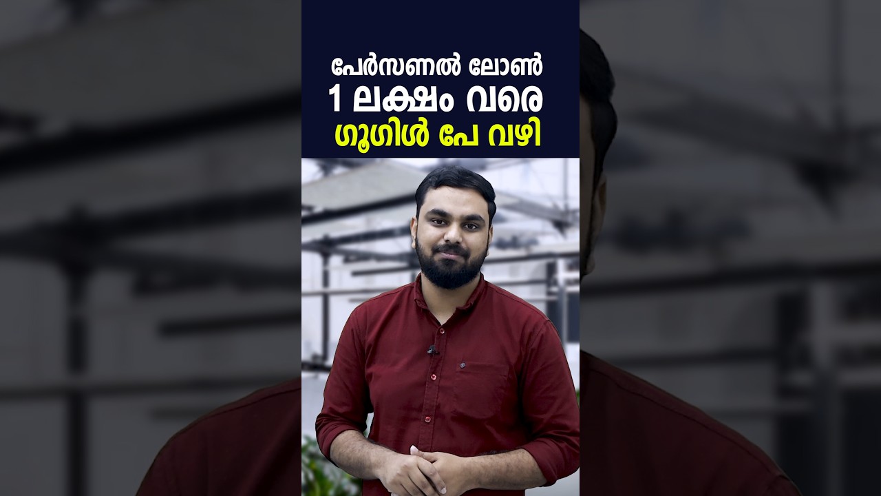 ഗൂഗിൾ പേ വഴി പേർസണൽ ലോൺ കിട്ടും 1ലക്ഷം വരെ ഈടില്ല വായ്പ|സിബിൽ നോക്കി വായ്പ|Gpay personal loan offer