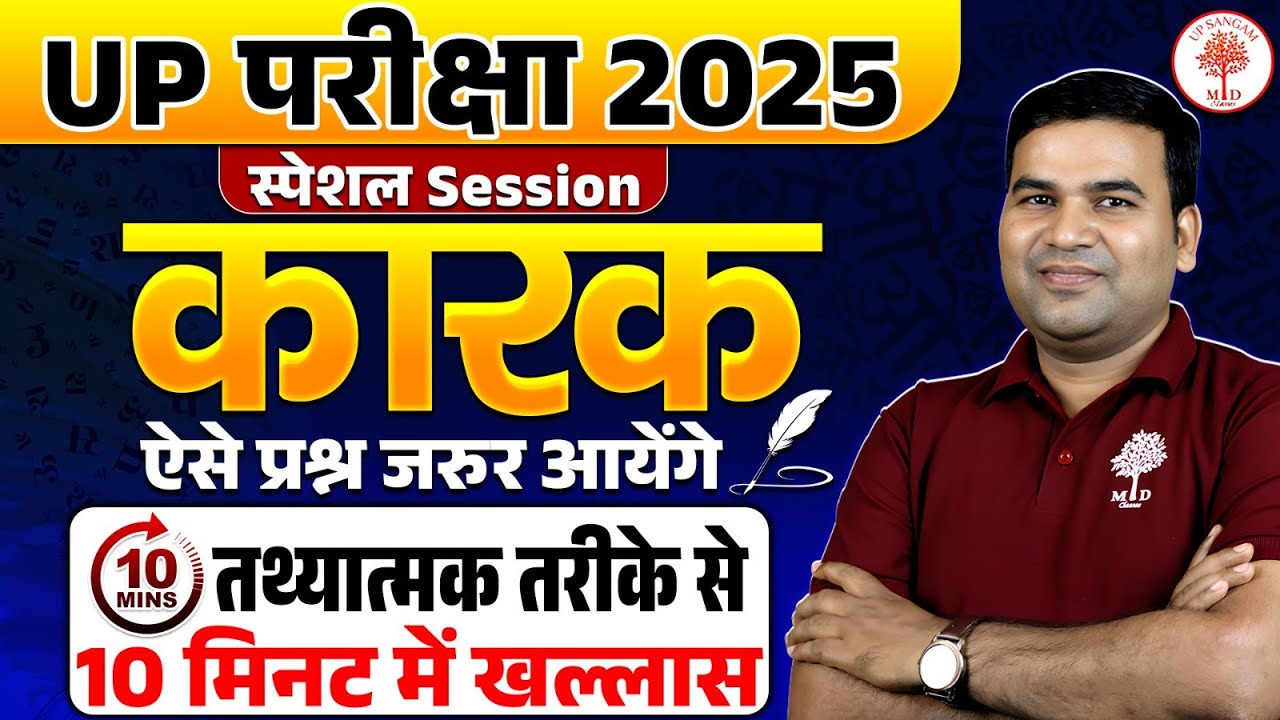 UP EXAMS Hindi Tricks | Hindi Grammar Karak | Hindi Grammar Short Tricks Hindi Grammar by Param sir
