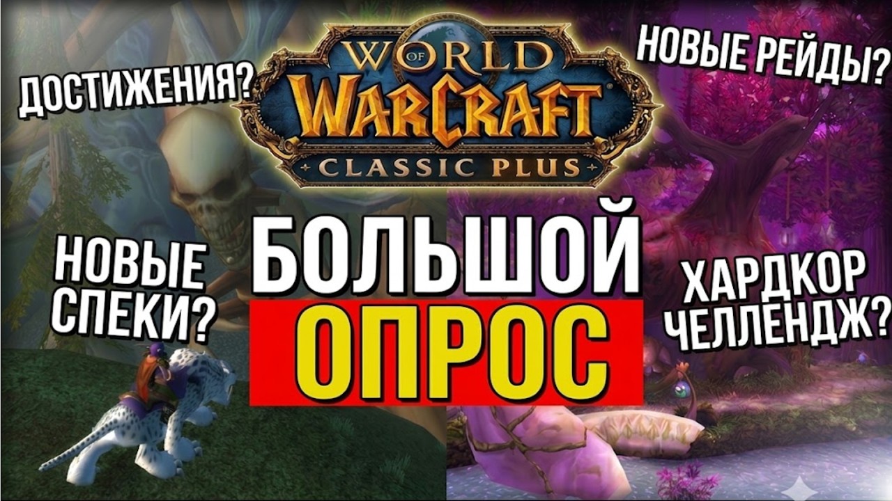 БЛИЗЗАРД ДОБАВЯТ ЭТИ ФИЧИ В CLASSIC PLUS!