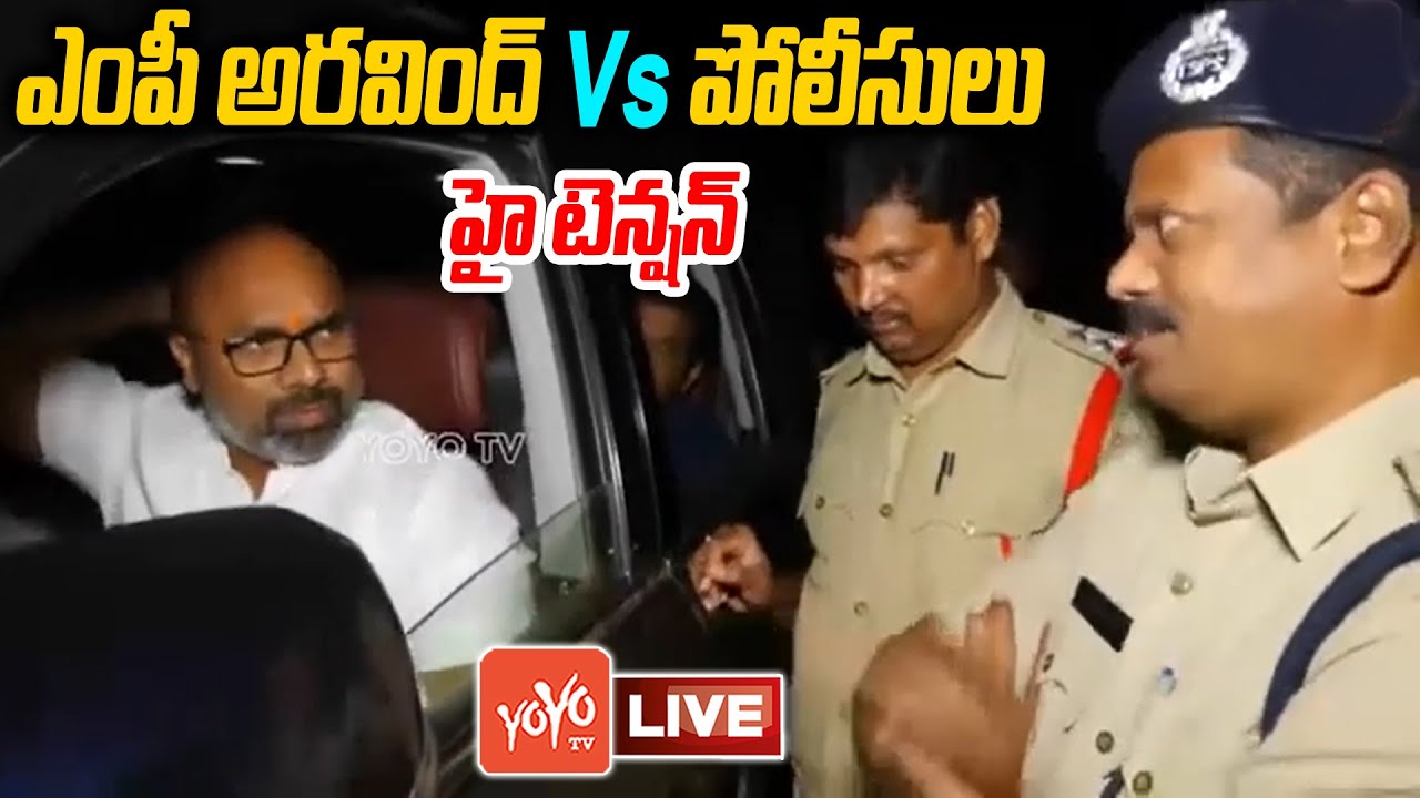 LIVE: MP Dharmapuri Aravind Vs Kamareddy Police | MP Aravind Vs Police | CM KCR | Telangana |YOYOTV