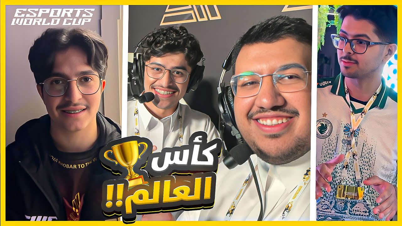 فلوق كاس العالم العالمي🔥حصريات وخلف الكواليس 👀 