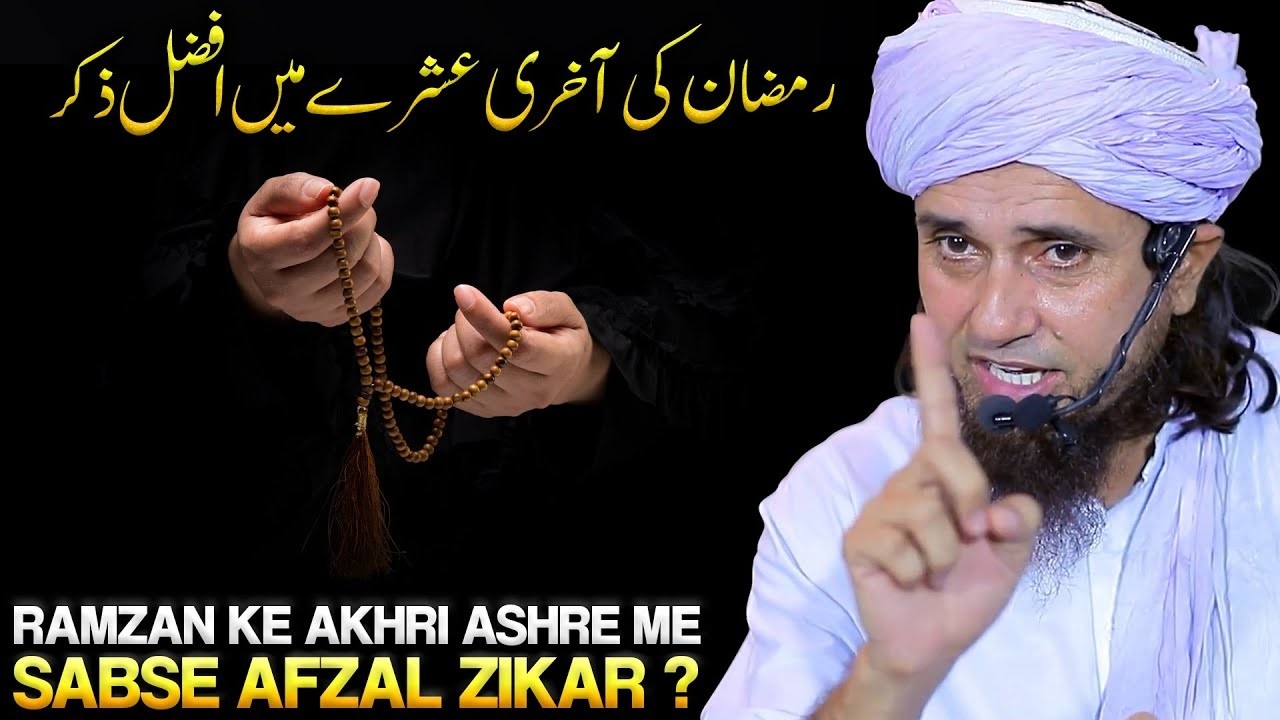 Ramzan Ke Akhri Ashre Me Sabse Afsal Zikr? | Jawani Me Zikar Ki Adat Dalo | Mufti Tariq Masood