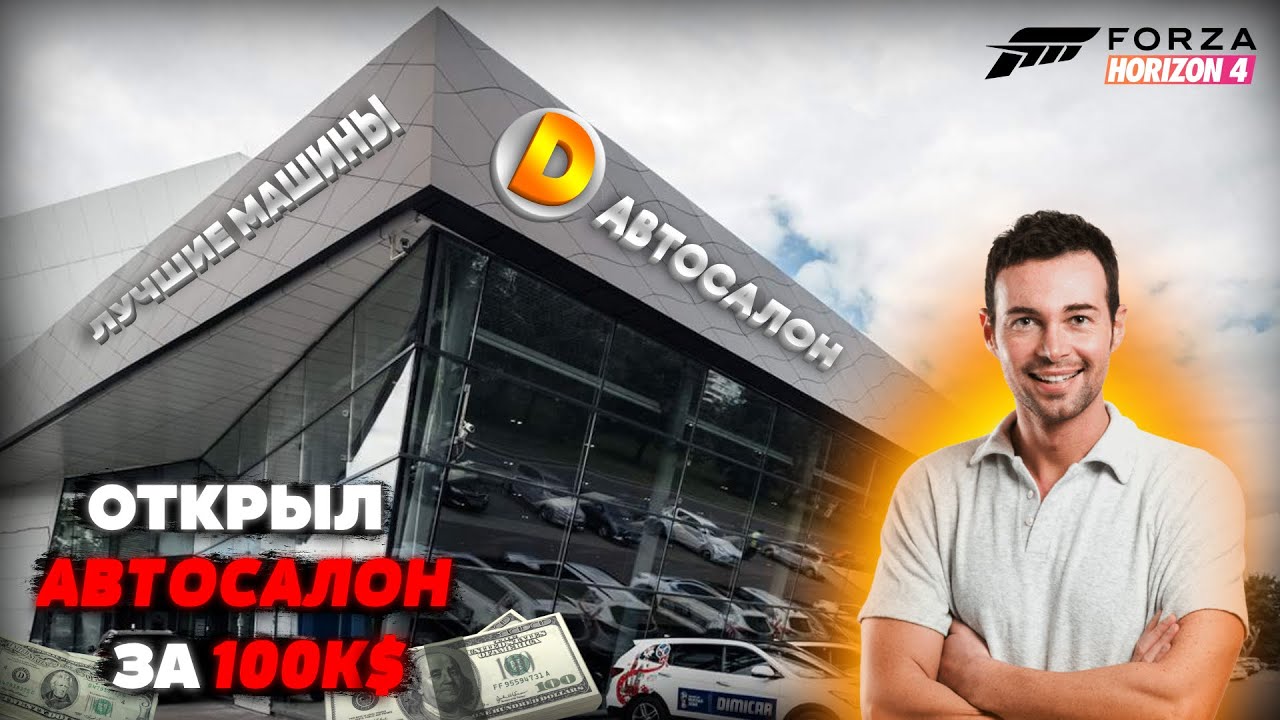 КУПИЛ САЛОН МАШИН & Forza Horizon 4 #23