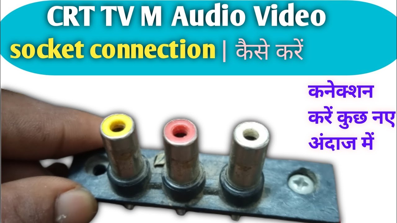 crt tv m audio video  socket connection kaise kare | av कनेक्शन करने का सही तरीका