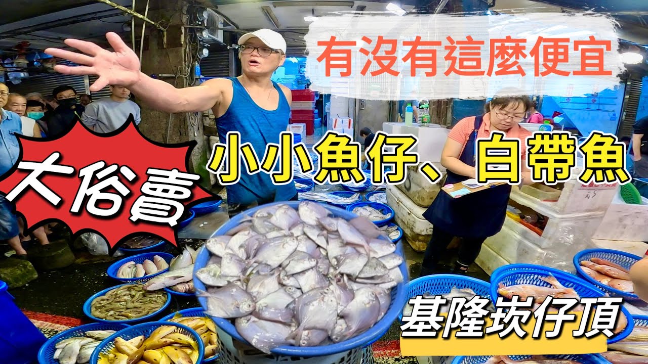 基隆崁仔頂～小小魚仔、白帶魚要買要快～有沒有這麼便宜（賺翻啦）～赤翅仔、小白腹仔、秋姑仔、尖梭、白鯧仔、黑貓過、花身仔、白帶魚、赤鱆、竹午、白鯧～元源魚行拍賣113/11/16(凌晨四點）