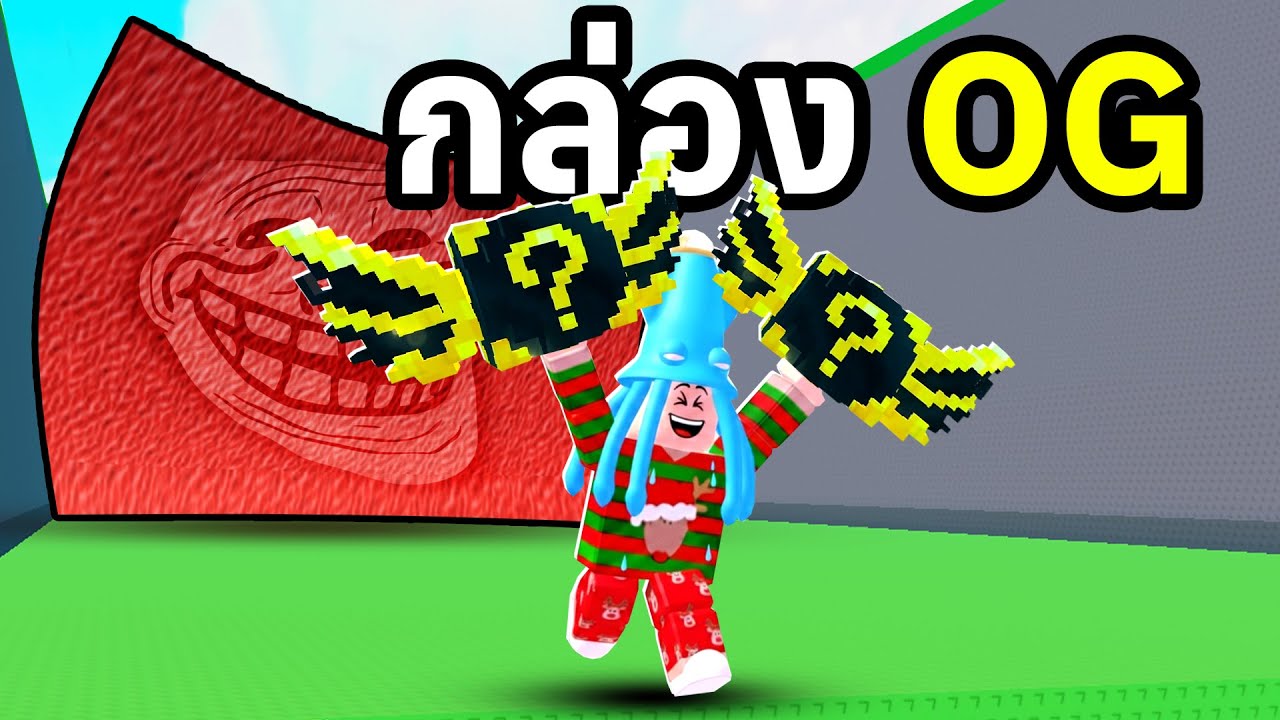 กล่องที่เทพที่สุดในเกม กล่อง OG | Roblox Tsunami Escape For Lucky Blocks