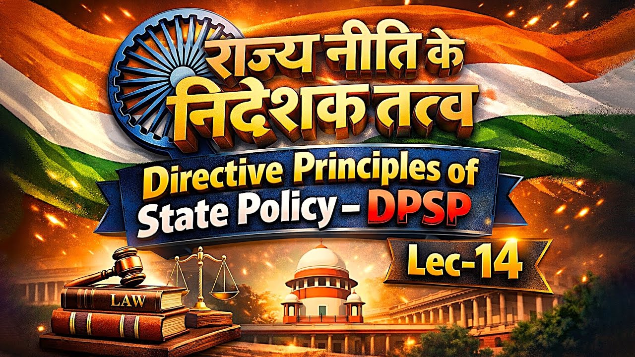 Lec-14 | राज्य नीति के निदेशक तत्व (DPSP)  | SSC | Railway | PCS Polity