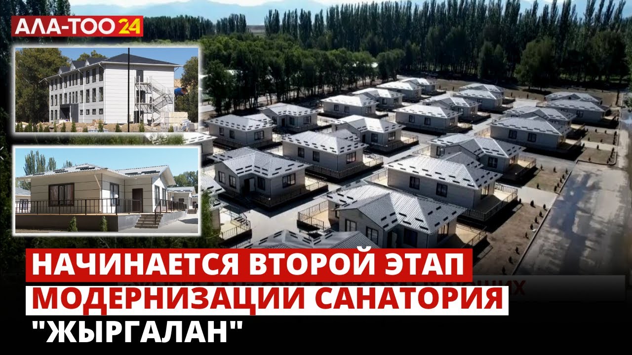 Начинается второй этап модернизации санатория 