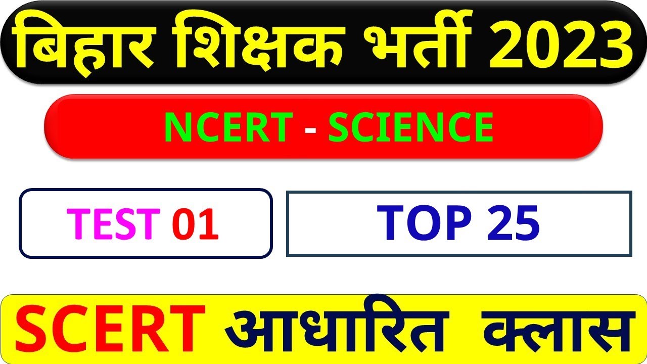 बिहार शिक्षक भर्ती 2023 | General Science Maha Marathon | BPSC 7th Phase Teacher | Edu Gyan