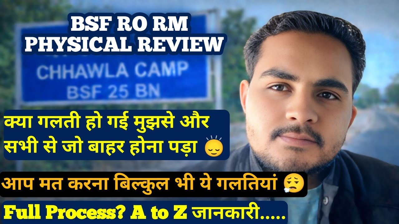 BSF RO RM Physical Review | क्या गलती हुई सभी से | क्यों हो गया मैं भी बाहर 😔 | क्या क्या हुआ अंदर 