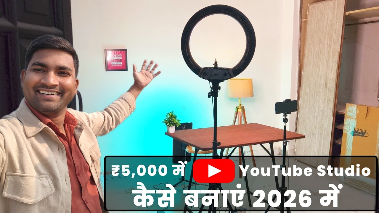 ₹5000 में YouTube Studio Setup Kaise Banaye 2026 में | youtube studio setup at home