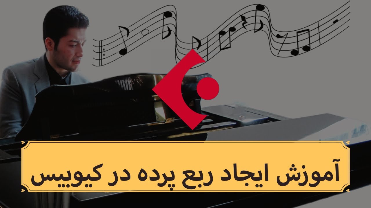 How to Create Quarter Tone on Cubase | آموزش درست کردن ربع پرده در کیوبیس