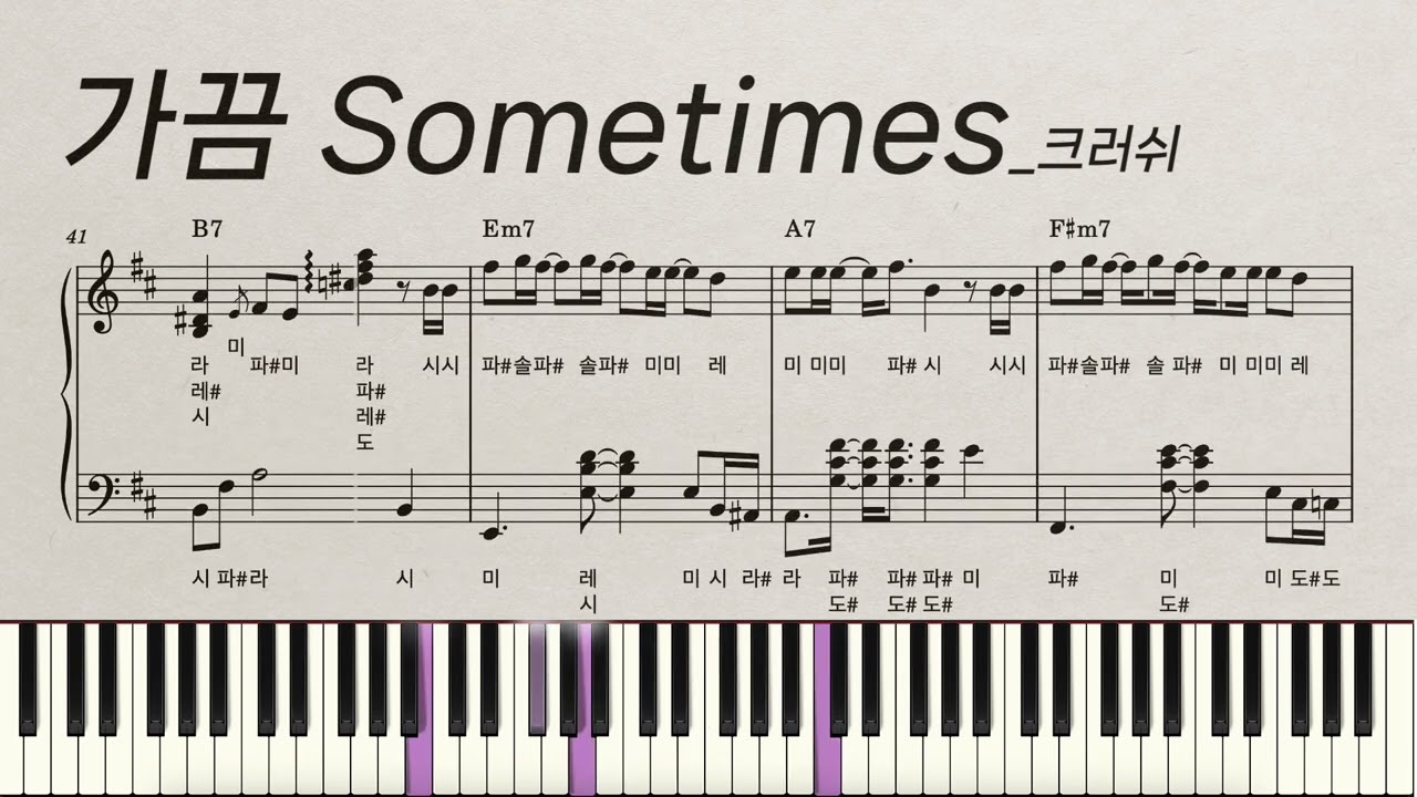 [계이름] 가끔 Sometimes | 크러쉬 Crush | piano cover | 피아노악보 | Sheet Music
