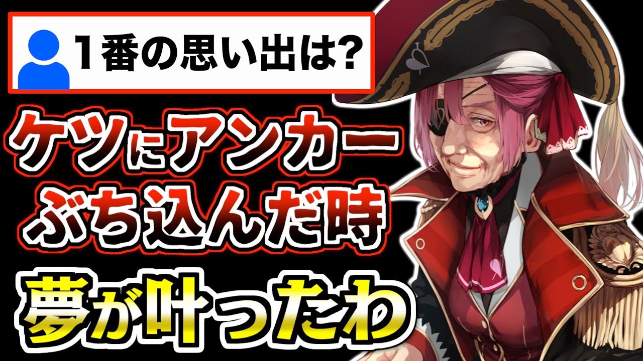 【神回まとめ】未来から来たマリン船長(78)の爆笑トーク集【宝鐘マリン/ホロライブ切り抜き】