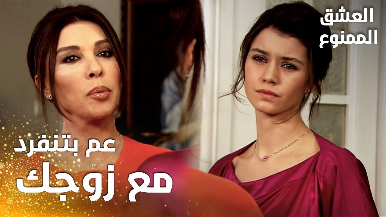 مسلسل العشق الممنوع | مقطع من الحلقة 48 |  Aşk-ı Memnu | فيروز تلعب بعقل سمر بخصوص عدنان و لميس