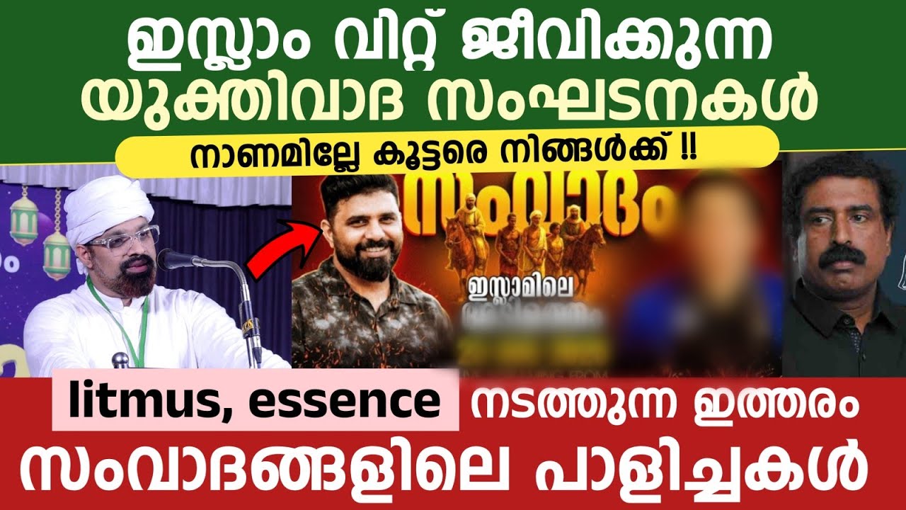 ഇസ്ലാം വിറ്റ് ജീവിക്കുന്ന യുക്തിവാദികൾ സംഘം | നാണമില്ലേ കൂട്ടരെ നിങ്ങൾക്ക്....!! Hythami new 