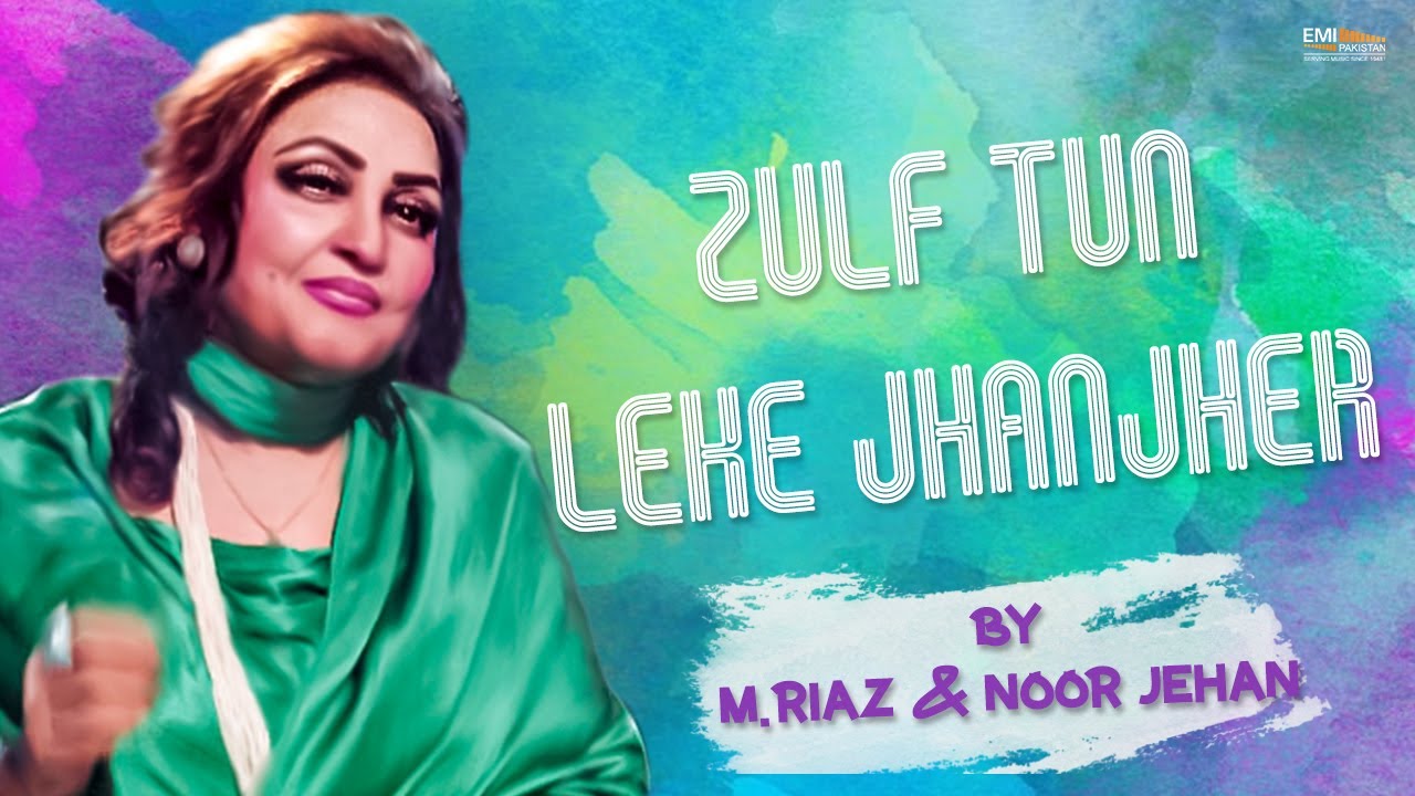 Zulf Tun Leke Jhanjher | M.Riaz & Noor Jehan | @EMIPakistanOfficial