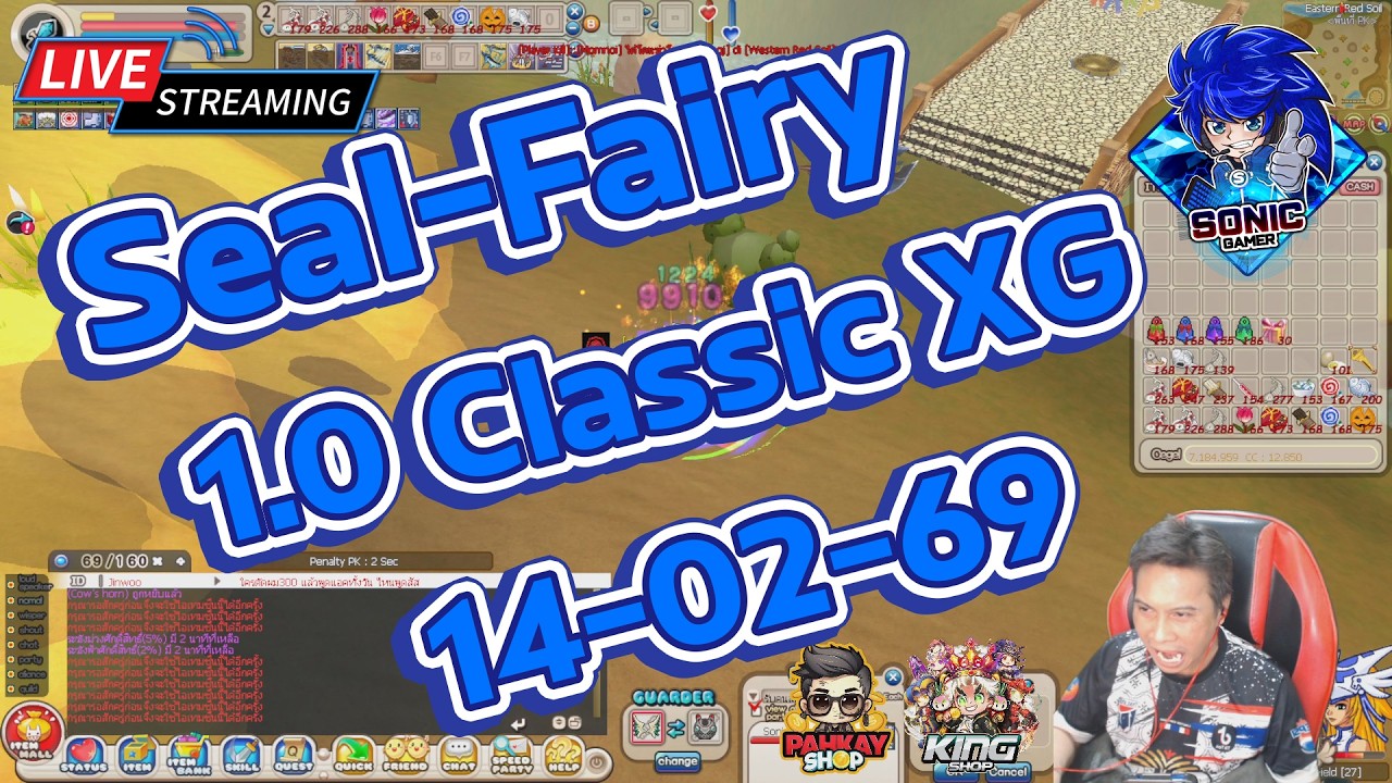Seal Online | Seal-Fairy : สวอตตัวตึงโดนลุม
