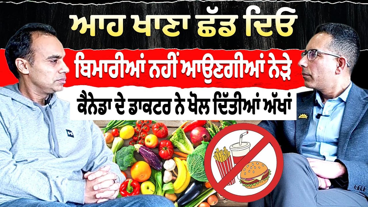 Prime Report (1,330) || ਆਹ ਖਾਣਾ ਛੱਡ ਦਿਓ - ਬਿਮਾਰੀਆਂ ਨਹੀਂ ਆਉਣਗੀਆਂ
