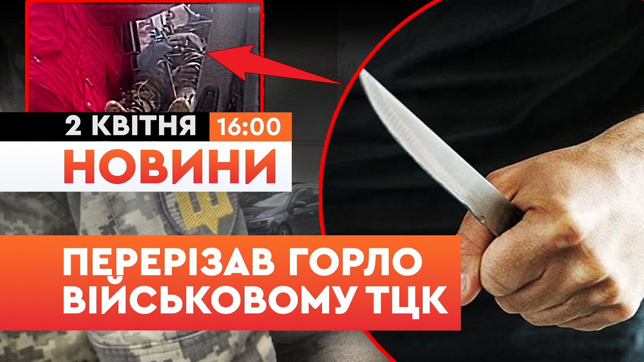 ЖАХІТТЯ У ЛЬВОВІ! Військовому ТЦК ПЕРЕРІЗАЛИ ножем ГОРЛО! ДЕТАЛІ