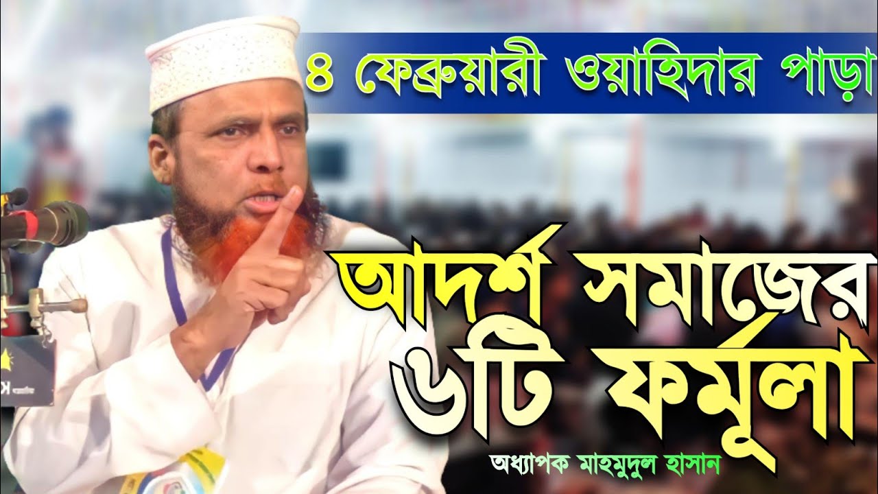 চট্টগ্রামের আঞ্চলিক ভাষায় আদর্শ সমাজ। অধ্যাপক মাহমুদুল হাসান, চট্টগ্রাম।। adp Mahmudul Hasan ctg