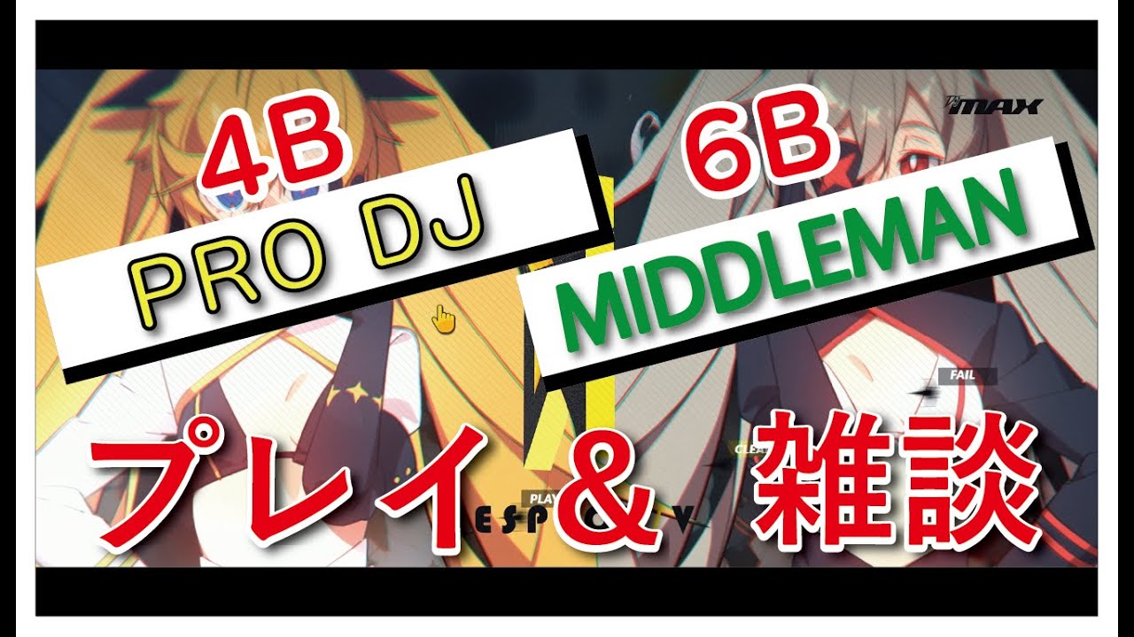 【DJMAX RESPECT V】少しでも練習だ！4B&6B【音ゲー】