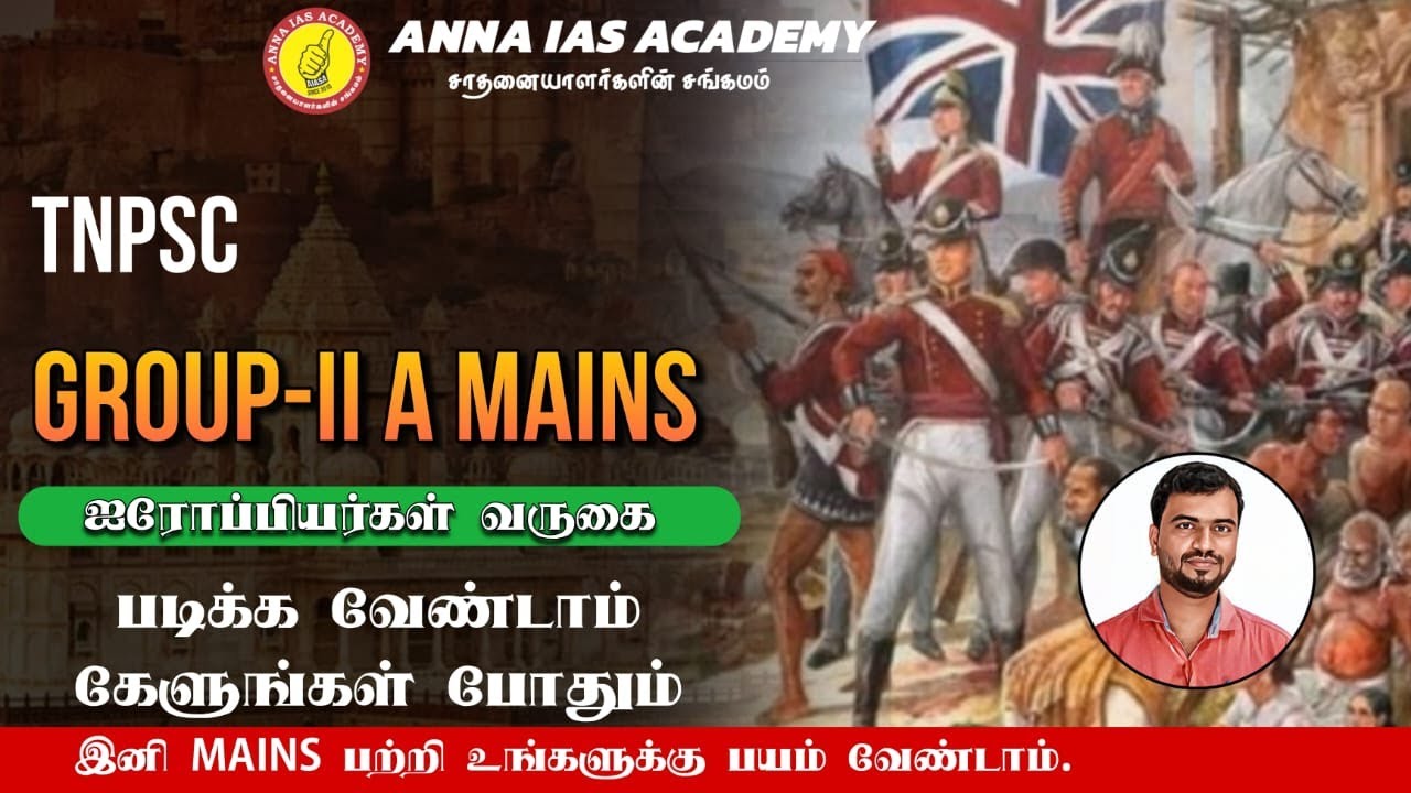 படிக்க வேண்டாம் கேளுங்கள் போதும் |  MODERN HISTORY OF TAMILNADU | AIASA | TNPSC