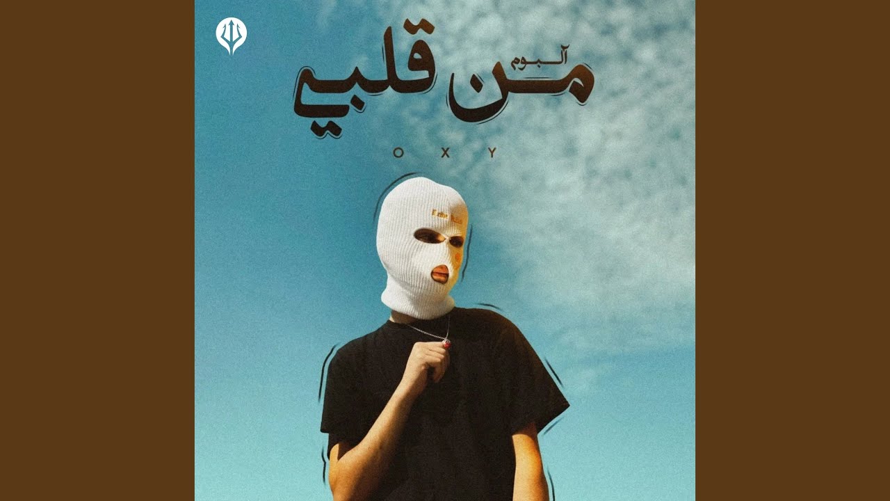 من قلبي