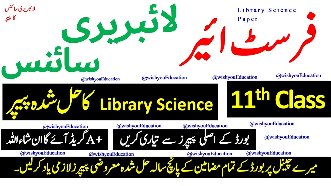 11th Class Library Science Guess Paper 2022 || 1st Year Library Science Guess paper 2022,