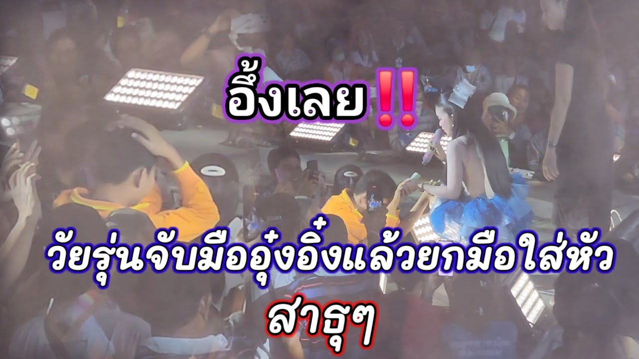 ไม่น่าเชื่อ‼️วัยรุ่นศัทธาอุ๋งอิ๋ง จับมือน้อยๆแล้วยกมือใส่หัวสาธุ เพิ่งเคยเห็น